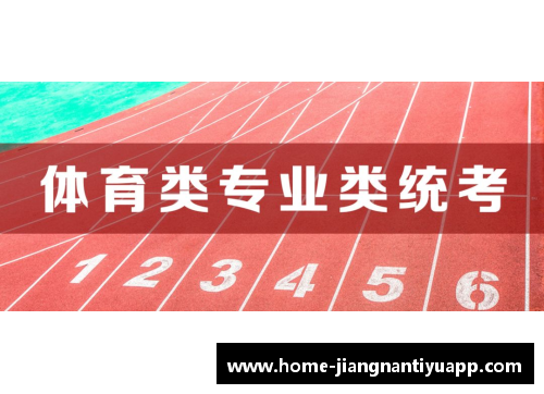 高考体育培训班：实力激发，砥砺未来