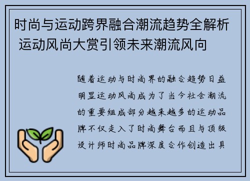 时尚与运动跨界融合潮流趋势全解析 运动风尚大赏引领未来潮流风向