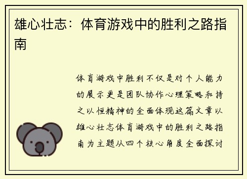 雄心壮志：体育游戏中的胜利之路指南