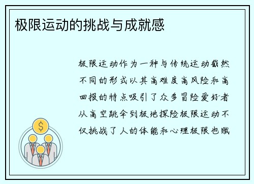 极限运动的挑战与成就感