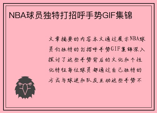 NBA球员独特打招呼手势GIF集锦