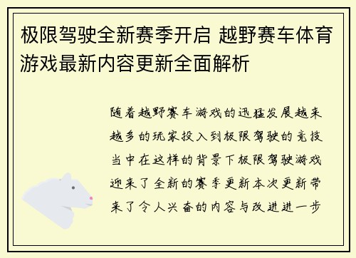 极限驾驶全新赛季开启 越野赛车体育游戏最新内容更新全面解析